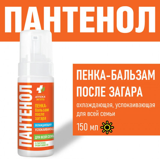 Пенка-бальзам после загара охлаждающая и успокаивающая