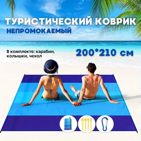 Коврик туристический