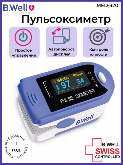 Пульсоксиметр B.Well MED-320