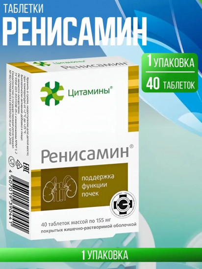 Таблетки «Ренисамин»