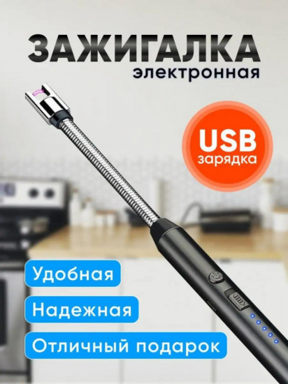 Зажигалка USB