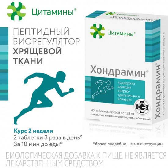 Таблетки «Хондрамин»