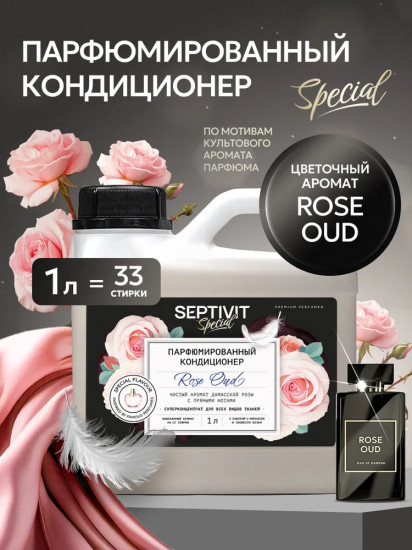 Кондиционер для белья парфюмированный «Rose Oud»