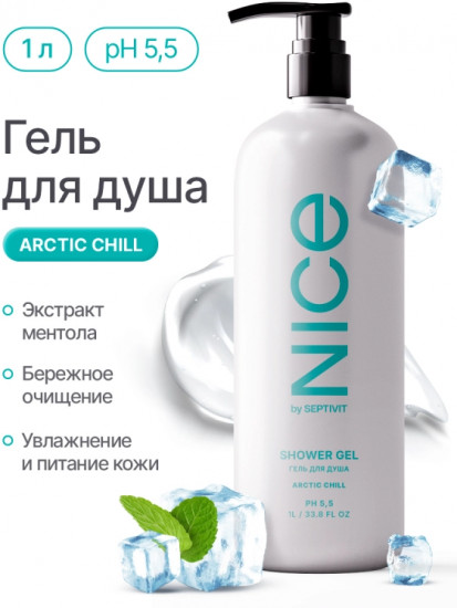Гель для душа «Arctic Chill»