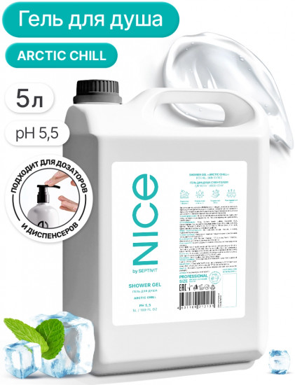 Гель для душа «Arctic Chill»