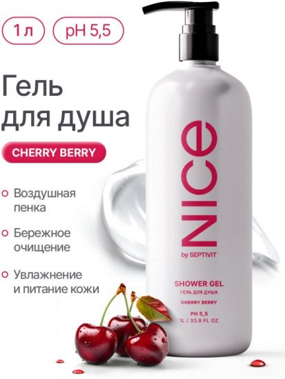 Гель для душа «Cherry Berry»