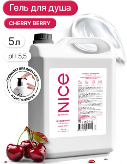 Гель для душа «Cherry Berry»