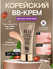 BB-крем для лица, оттенок универсальный