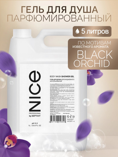 Гель для душа