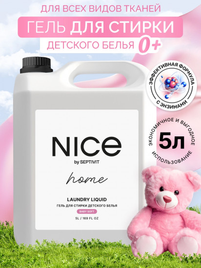 Гель для стирки «Детское белье»