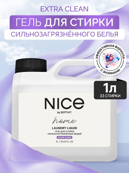 Гель для стирки сильнозагрязненного белья