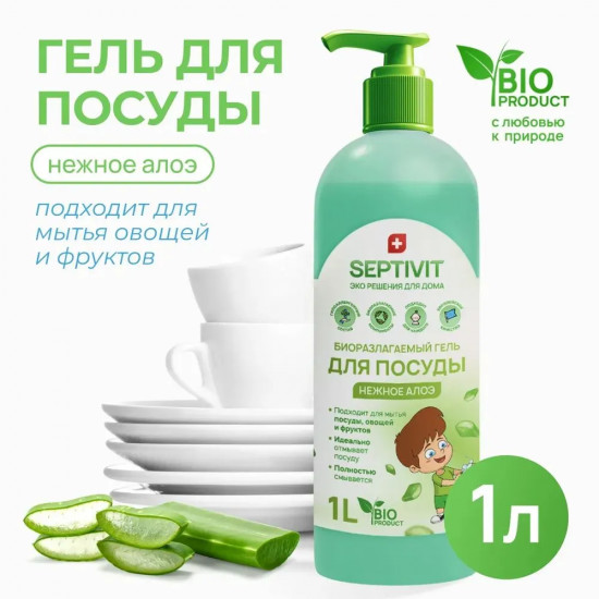 Средство для мытья посуды «Нежное алоэ»