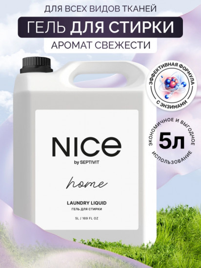 Гель для стирки «Для всех видов тканей»