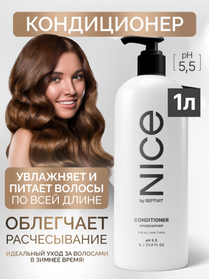 Кондиционер для волос