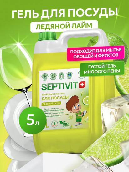 Средство для мытья посуды «Ледяной лайм»