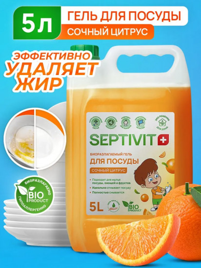 Средство для мытья посуды «Сочный цитрус»