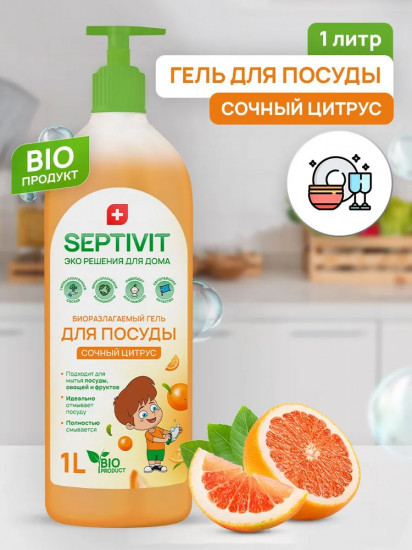 Средство для мытья посуды «Сочный цитрус»