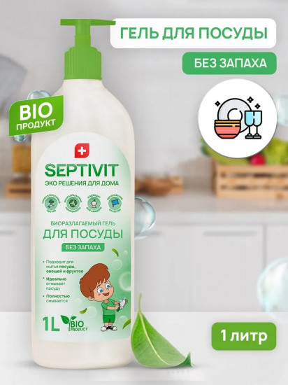 Средство для мытья посуды «Без запаха»