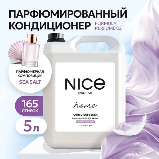 Кондиционер для белья «Formula 02»