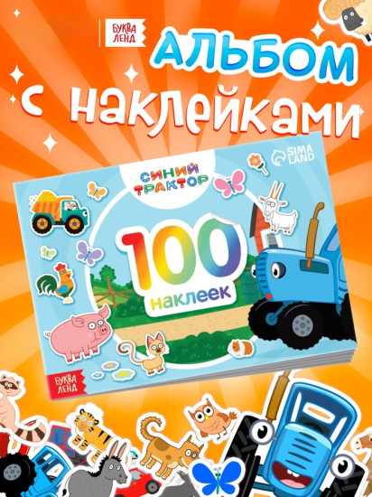 Наклейки в альбоме «По полям»