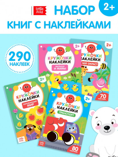 Набор книг с наклейками «Весёлые занятия»