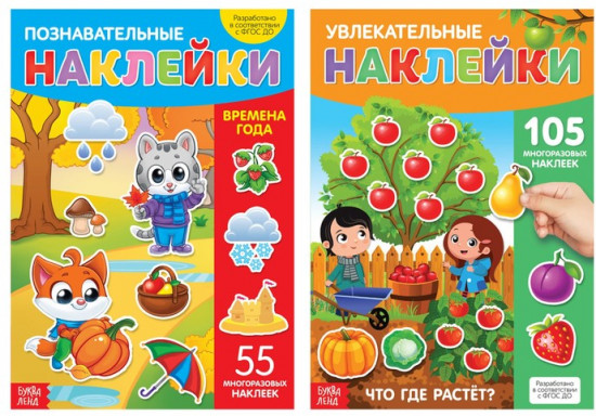 Наклейки многоразовые «Мир вокруг меня», набор 2 шт., формат А4
