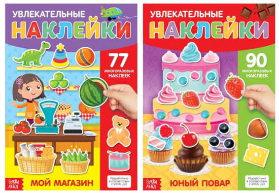 Многоразовые наклейки набор «Играем с малышом», А4, 2 шт.