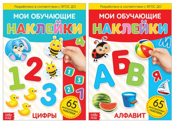 Многоразовые наклейки набор «Алфавит и цифры», А4, 2 шт.
