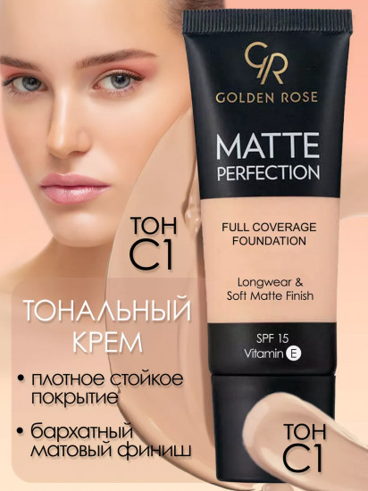 Тональный крем для лица «Matte Perfection Full Coverage Foundation» SPF 15, оттенок C1 Cool