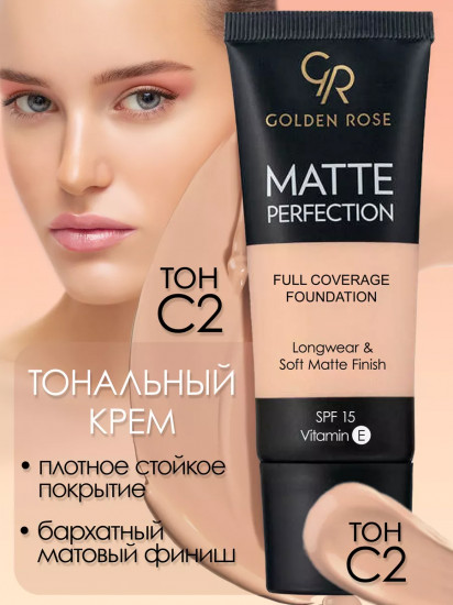 Тональный крем для лица «Matte Perfection Full Coverage Foundation» SPF 15, оттенок C2 Cool