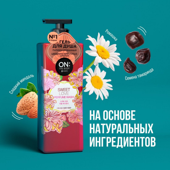 Гель для душа с ароматом сладких фруктов и магнолий «Sweet Love Perfume Wash»