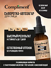 Сыворотка-автозагар для лица увлажняющая