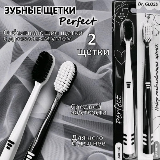 Набор зубных щёток отбеливающих «Perfect»