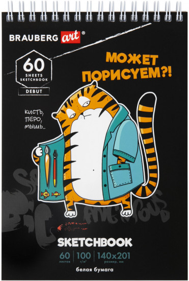Скетчбук