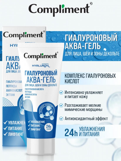 Аква-гель для лица, шеи и зоны декольте «Гиалуроновый»