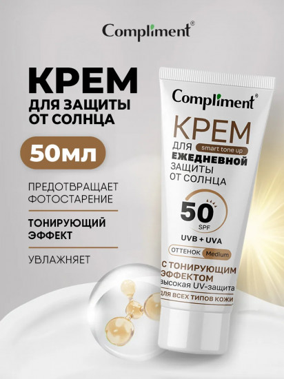 Крем для ежедневной защиты от солнца с тонирующим эффектом SPF 50+, оттенок 02 Medium