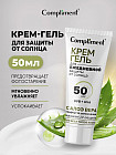 Крем-гель для ежедневной защиты от солнца с алоэ вера SPF 50+