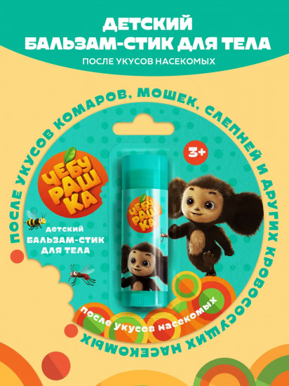 Бальзам-стик для тела детский после укусов насекомых