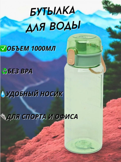 Бутылка для воды