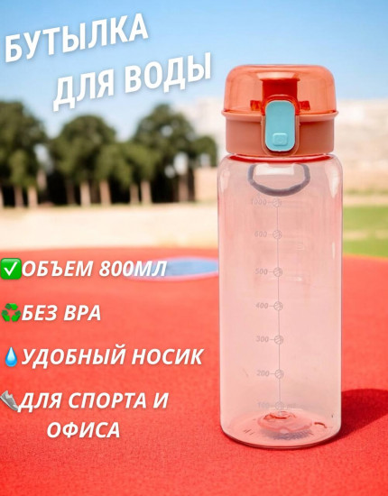 Бутылка для воды