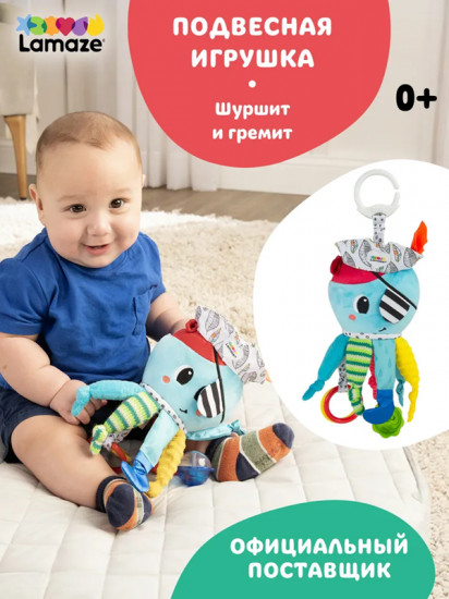Развивающая игрушка с подвесом «Капитан кальмар»