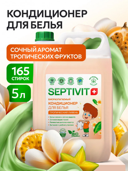 Кондиционер для белья «Тропический ливень»