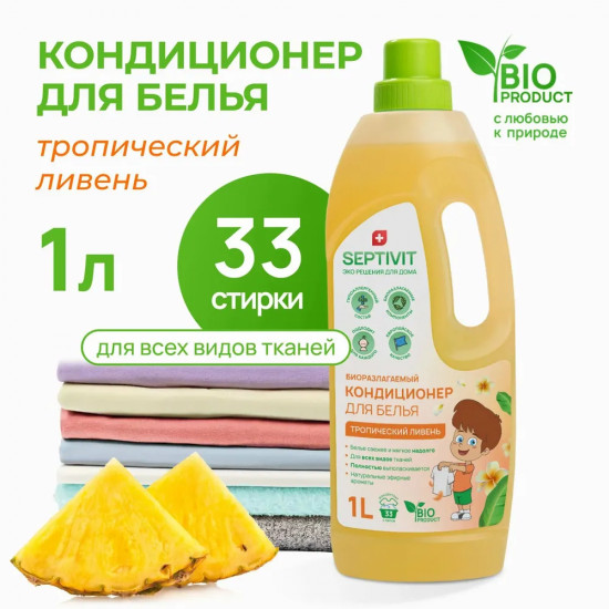 Кондиционер для белья «Тропический ливень»