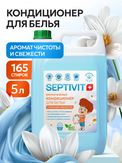 Кондиционер для белья «Утренняя свежесть»