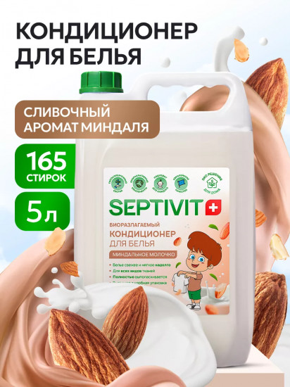 Кондиционер для белья «Миндальное молочко»