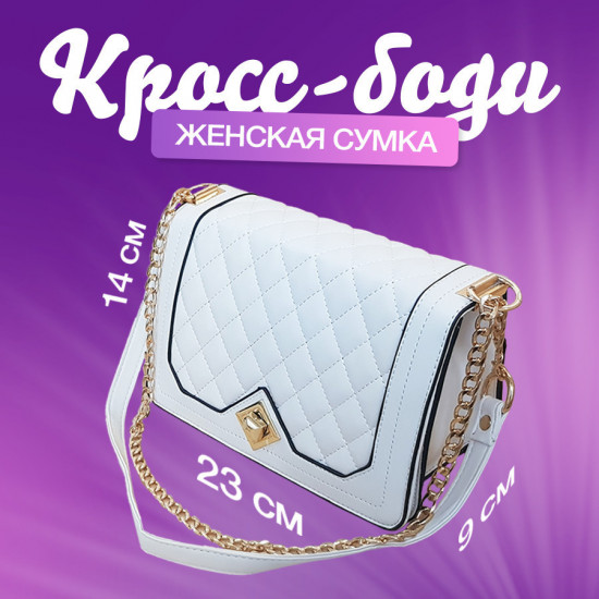Сумка женская