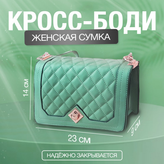 Сумка женская