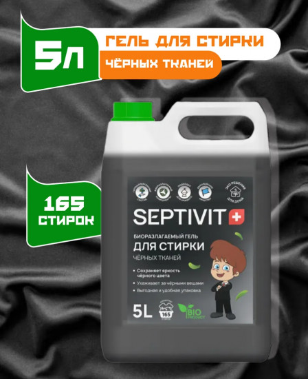 Гель для стирки черных тканей биоразлагаемый