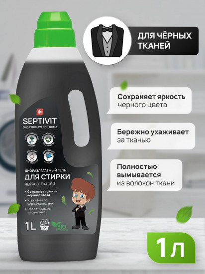 Гель для стирки черных тканей биоразлагаемый