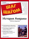 История Америки. Изд. 3-е